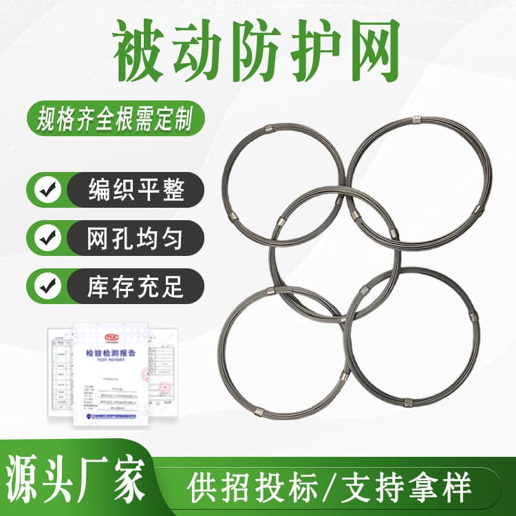 Passive Protection Net Ring PPS-050 Tunnel Entrance Rockfall Barrier Net Mountain Slope Gravel Slope Cable Net