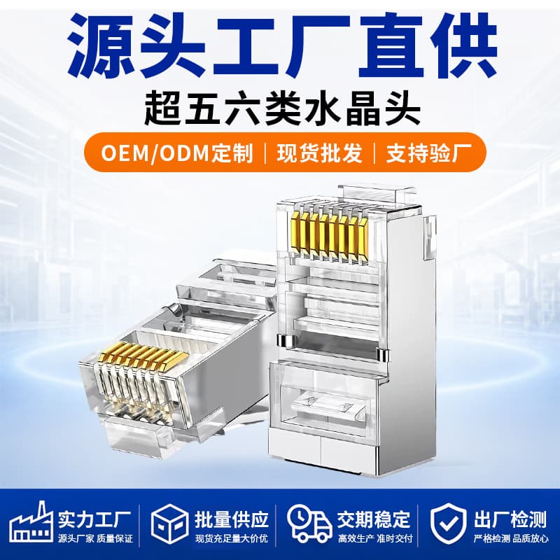 Category 5e and Category 6e shielded unshielded crystal head manufacturer wholesale network cable connector rj45 connector 8p8c