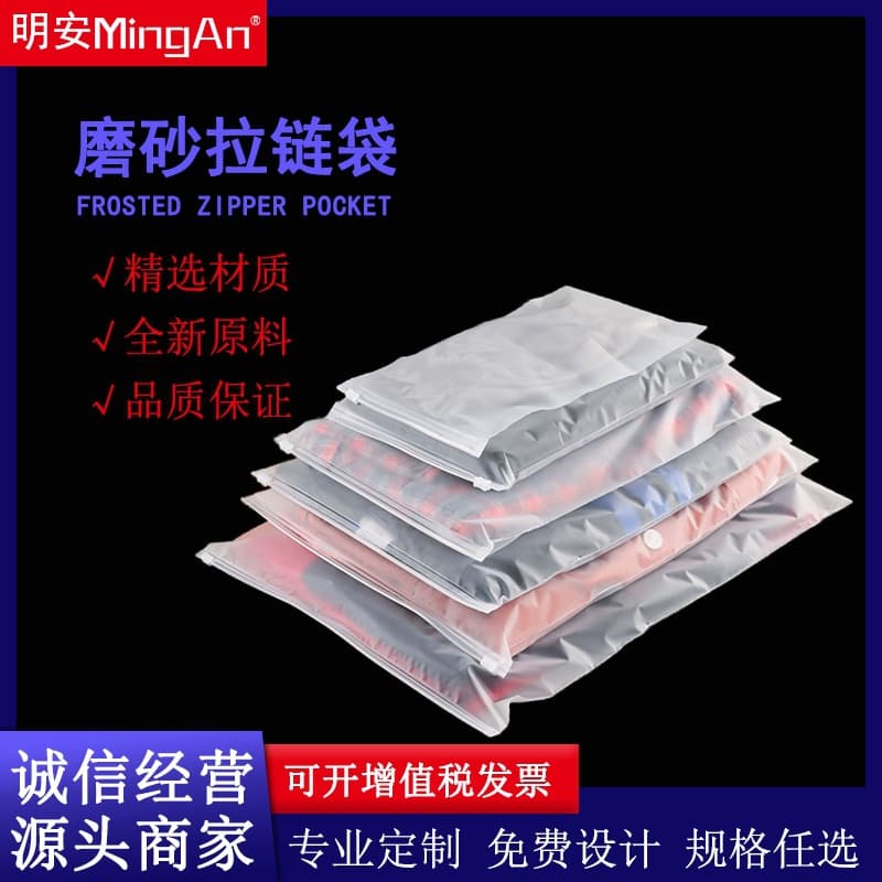 Custom CPE Zipper Bag Clothing Packaging Bag Underwear Storage Frosted Self-Sealing Bag Wholesale Clothing Zipper Bag