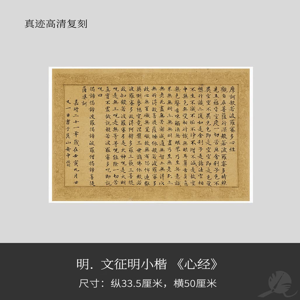 Wen Zhengming's Heart Sutra in Regular Script, Brush Xuan Paper Entry-Level Close-Range Copying Character Cards, Spiral Bound, Gift Box Set