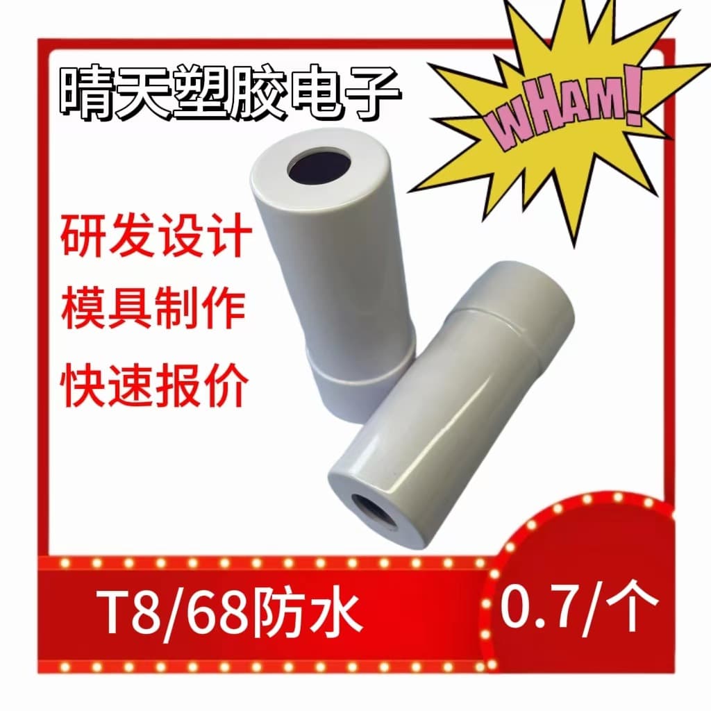 Factory direct sales of LED tube end caps with lighting fixture shell kits, long T8, 68 waterproof end caps round long version