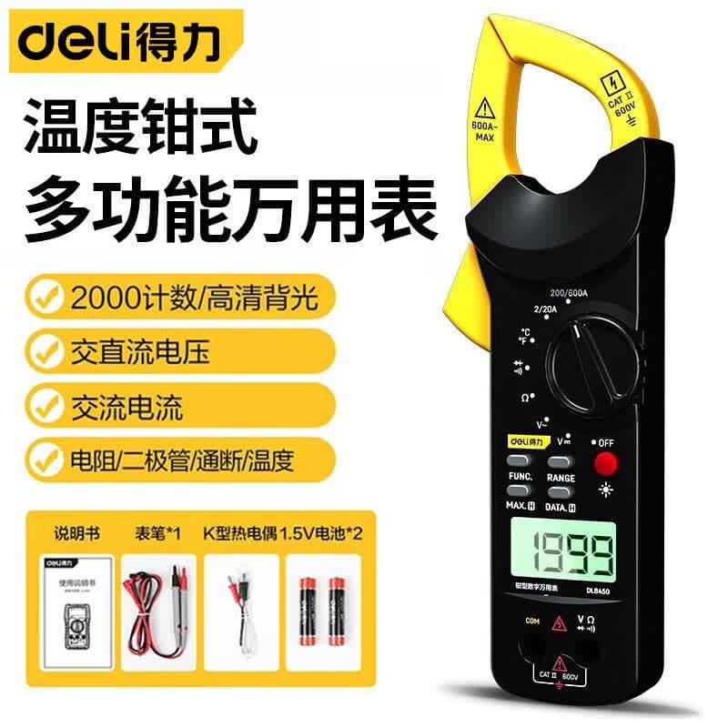 Deli clamp-type digital display electrician multi-meter household high-precision ammeter clamp meter clamp multimeter DL8450