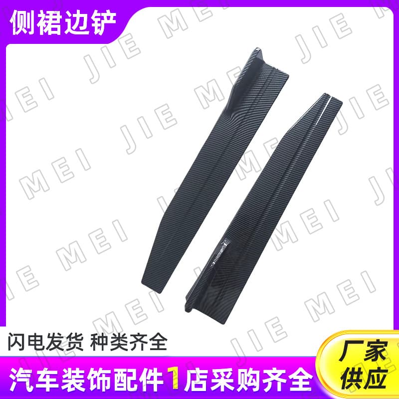 General Motors Side Shovel Car Modification Universal Side Skirt Side Sports Side Shovel Hatchback Widened Small Surround