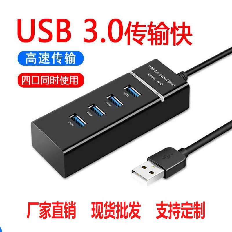 Direct from the source, cross-border manufacturer, docking station, USB hub 3.0 expander, 4-port USB HUB (one to four ports)