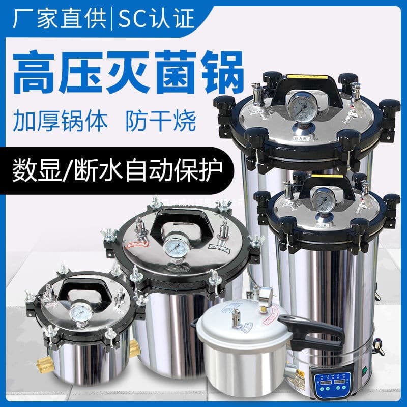 Portable Pot Pressure Steam High-Pressure Device Fully Automatic Vertical Small Medical Disinfection Pot Laboratory