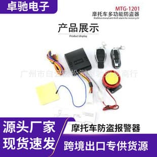 Motorcycle Multi-Function Anti-Theft Alarm with One-Key Start, Remote Control, Car Locator, Engine Shutdown, Multiple Alerts, and Keyless Start