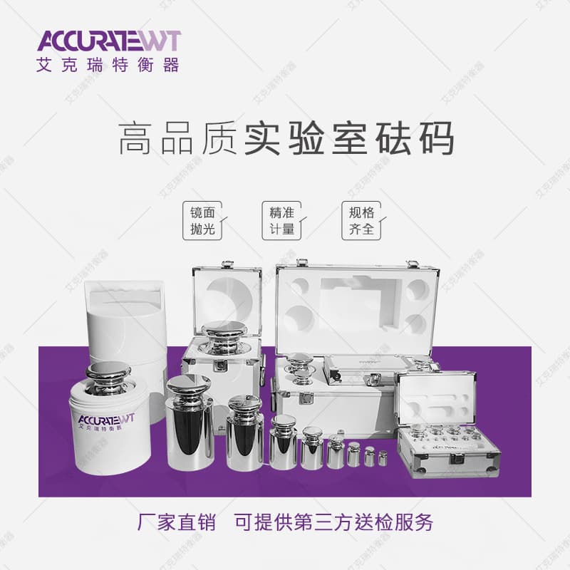 F1 grade weights, 1mg-20kg, stainless steel laboratory analytical balance with 0.001 precision, high-precision weights.