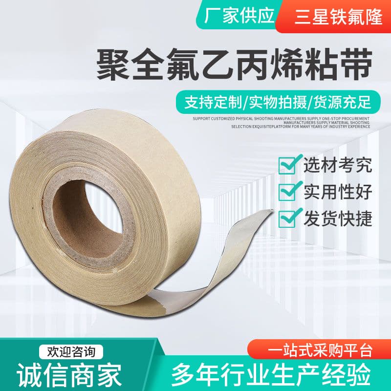 Poly(fluoroethylene propylene) adhesive tape, manufacturer supplies high-temperature insulating tape for cable and wire joints, F46 tape in stock.