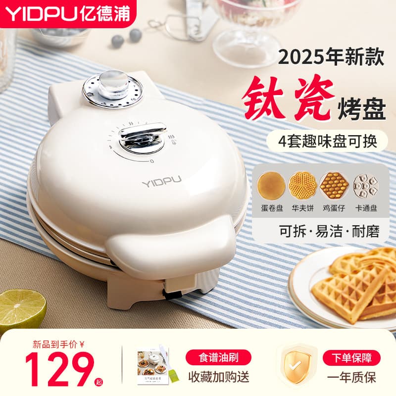 Yidepu Electric Baking Pan with Timer and Temperature Control Waffle Maker Double-sided Grill Plate Egg Waffle Roll Breakfast Machine Grill