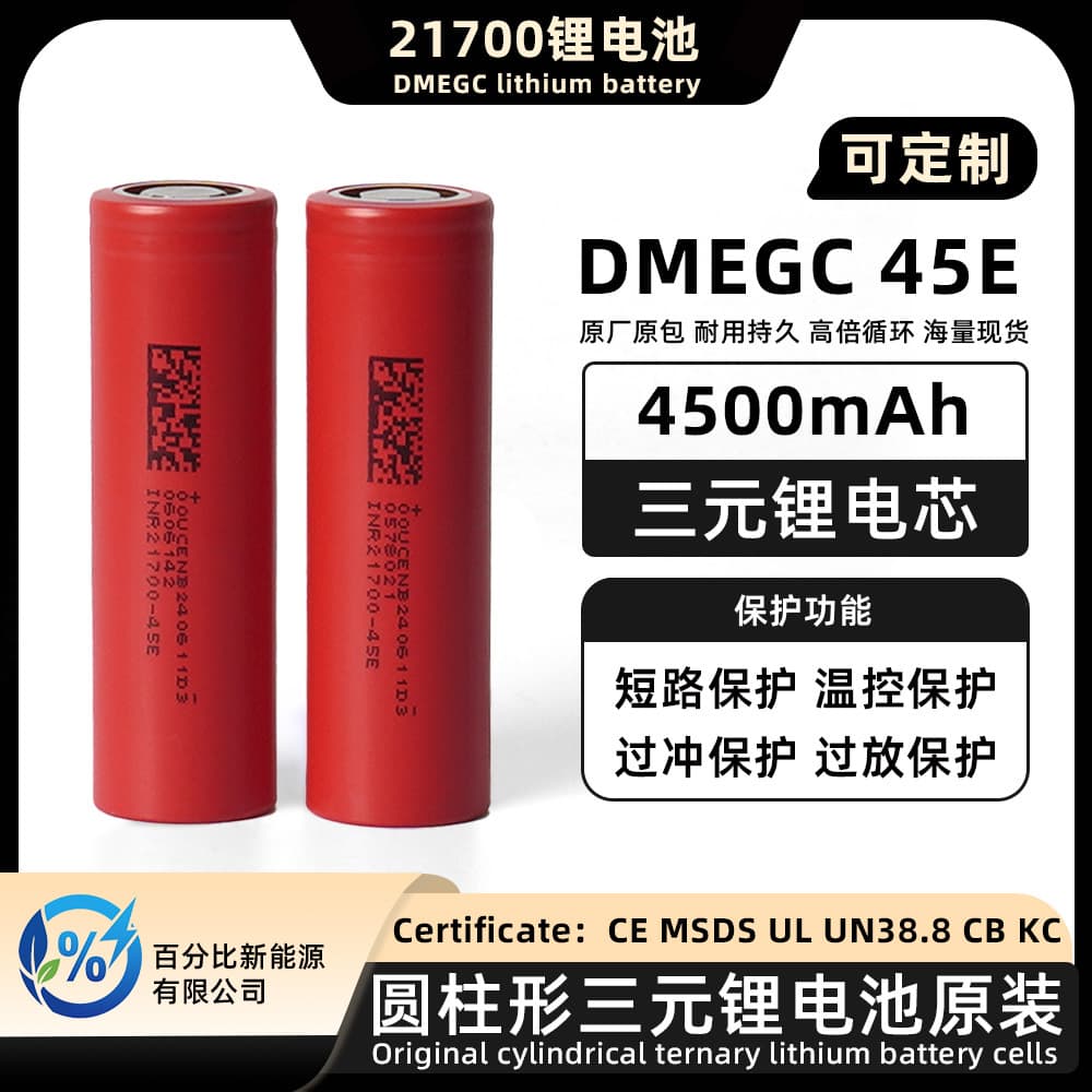 DMEGC Dongci 21700 Lithium Battery 4500mAh High Cycle 45E Customizable Lithium Battery Cell for Bait Boats