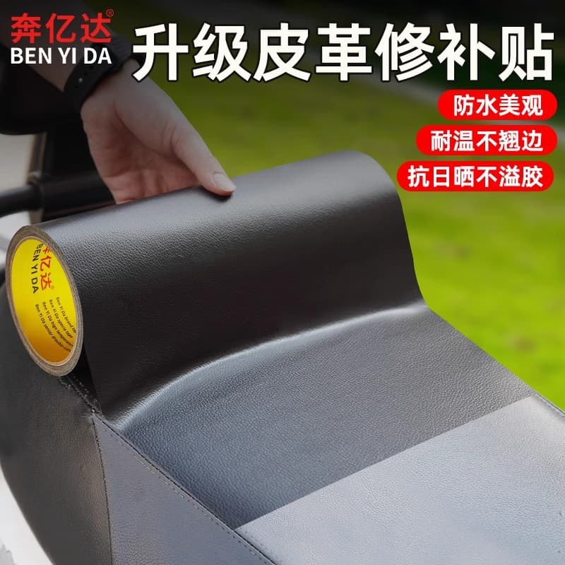 Self-adhesive leather electric car seat cushion repair subsidy leather repair patch genuine leather sofa leather repair tape