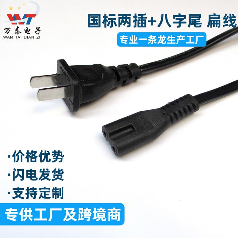 Superior stock 1.5m two-pin figure-8 power cord, Japanese standard two-core flat cable with 8-shaped end 2*0.5 aluminum outer diameter 6