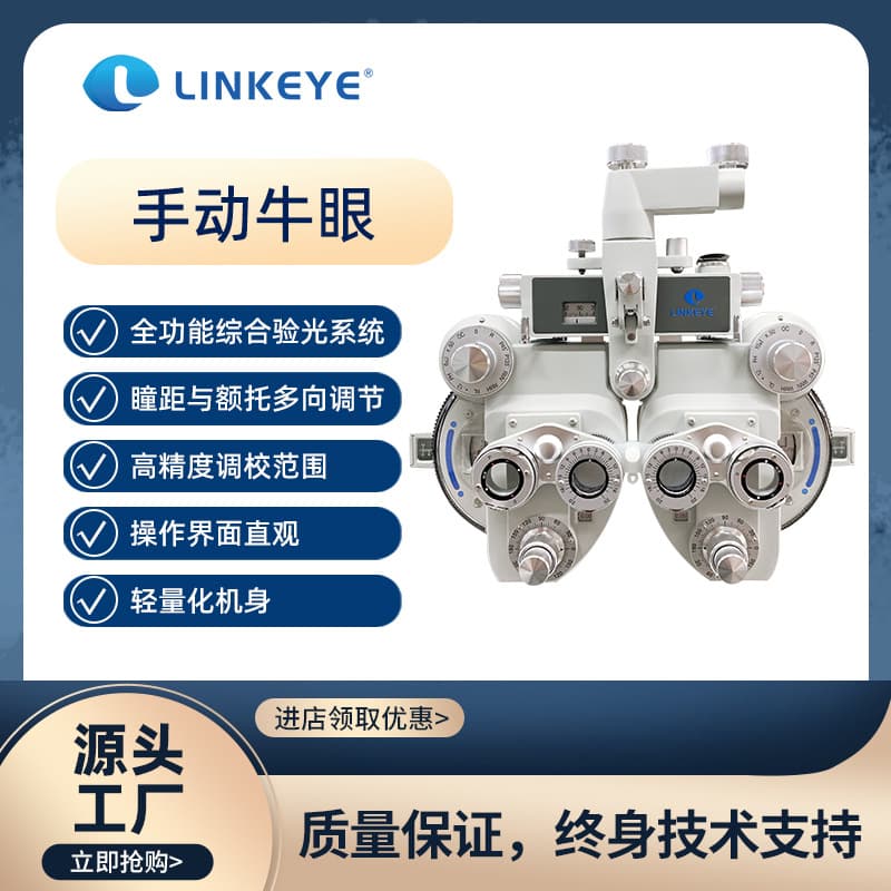 VT-5C optometre head, glasses, optometry equipment, comprehensive optometre, dynamic function ophthalmoscope, optometry head, cow's eye, lung head