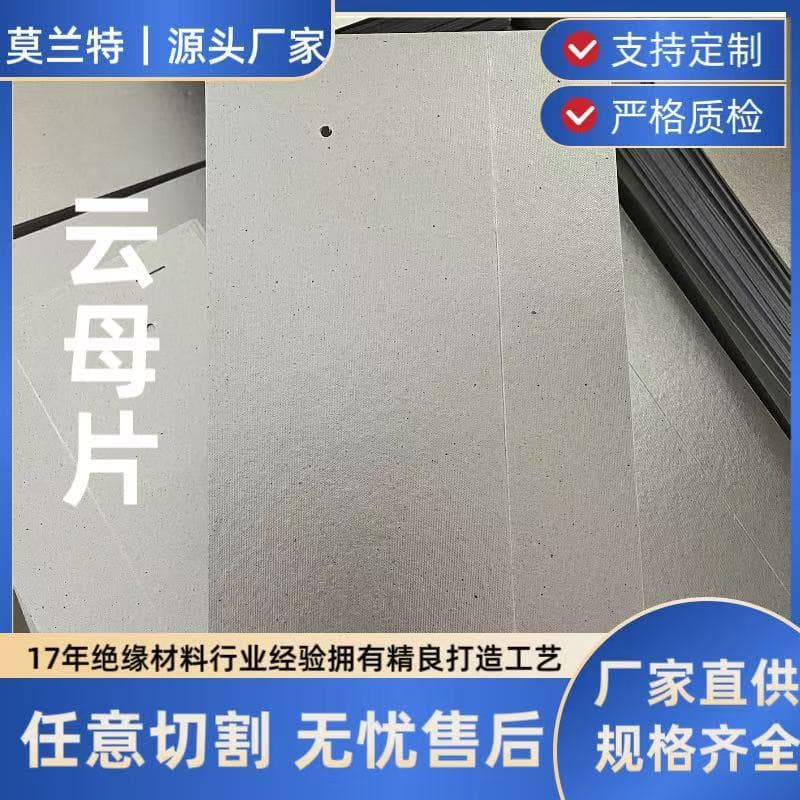 Zhejiang manufacturer supplies mica sheet, high-temperature resistant, voltage resistant, non-conductive, insulation gold mica sheet, processable