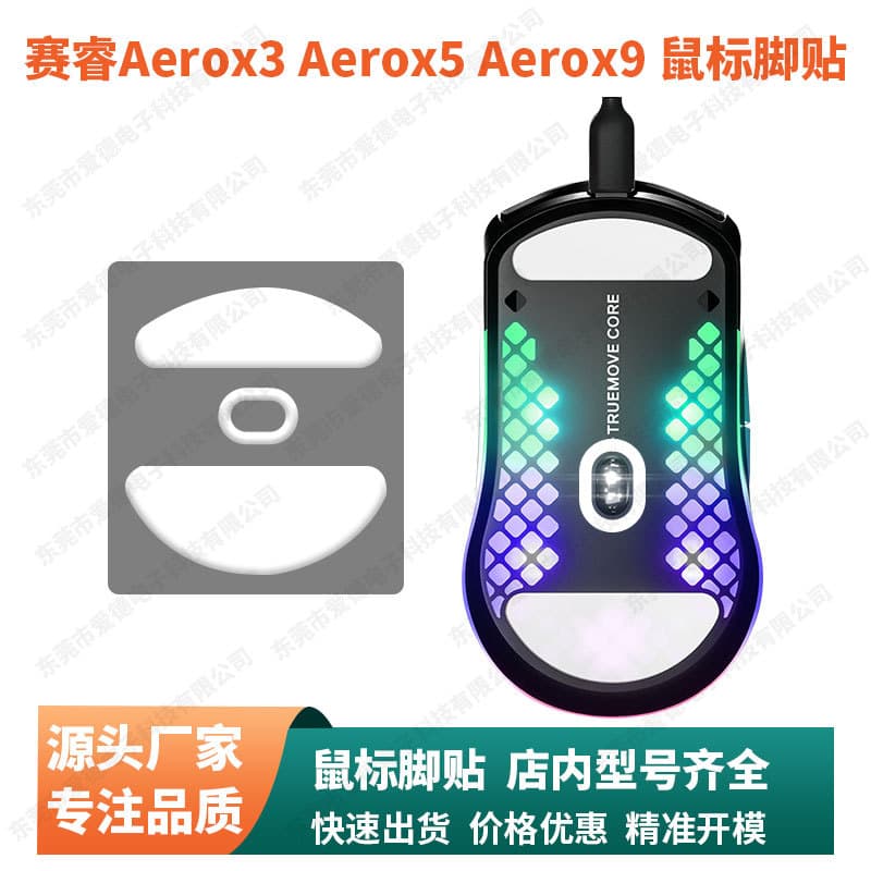 Replacement mouse feet for SteelSeries Aerox 5, Aerox 9, and Aerox 3 Ghost Ice Edition ICE foot pads