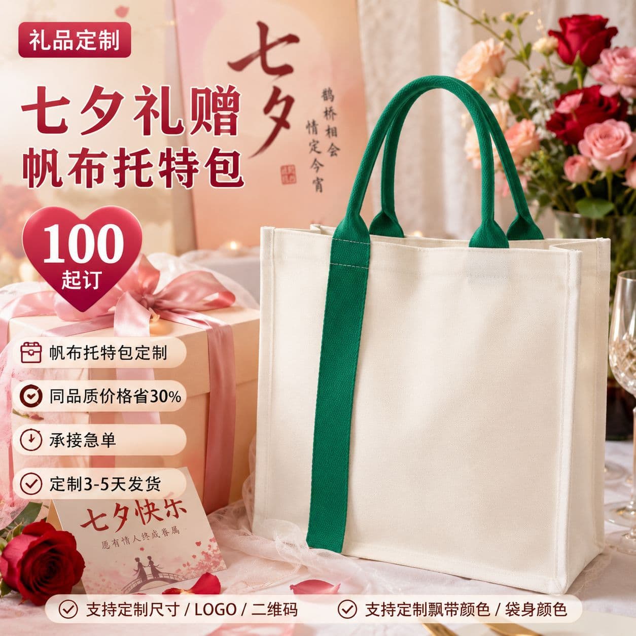 Chinese Valentine's Day canvas bag customized with logo Valentine's Day portable gift bag customized store brand advertising tote bag