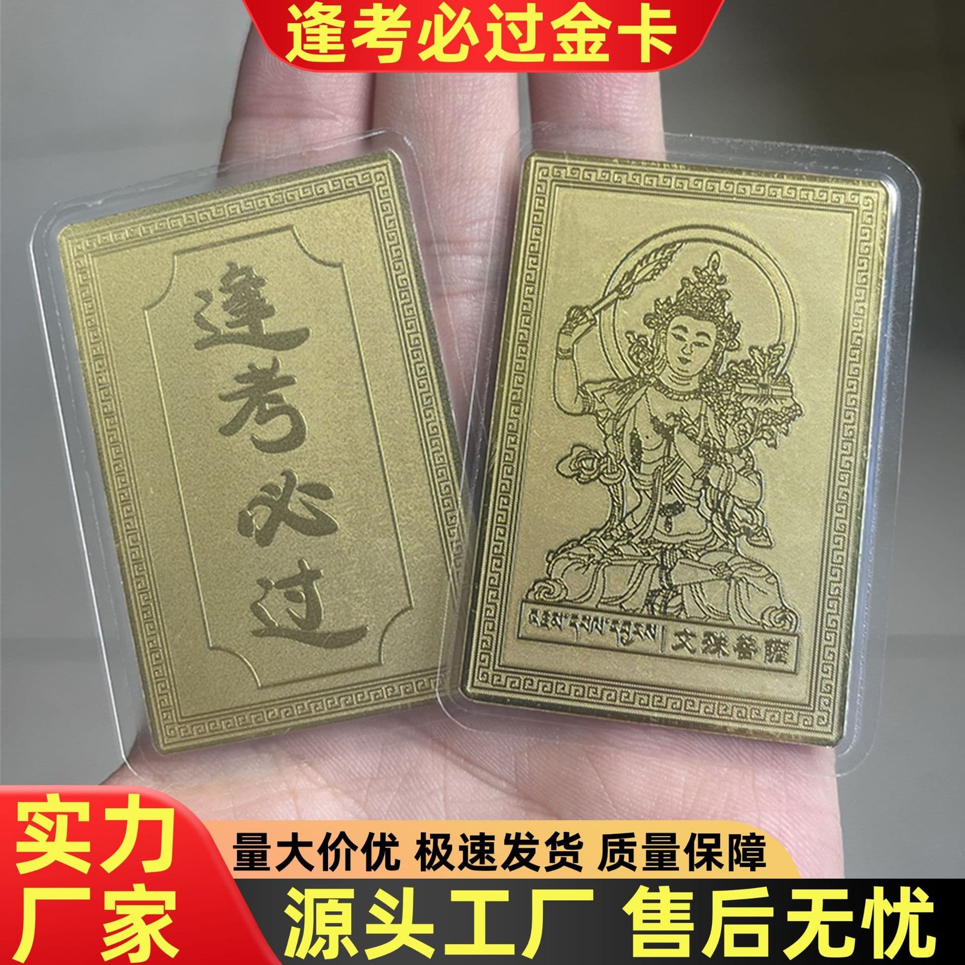 【Brass Material】Manjushri Bodhisattva Brass Card for Exam Success, Gold Card with Plastic Seal, Tibetan Style Portable Buddha Card, Drop Shipping