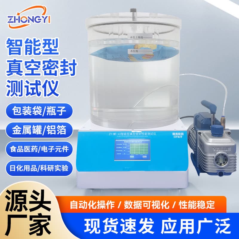 ZY-MF-43 Intelligent Vacuum Seal Tester with Automated Operation, Data Visualization, 4.3-inch Touch Screen