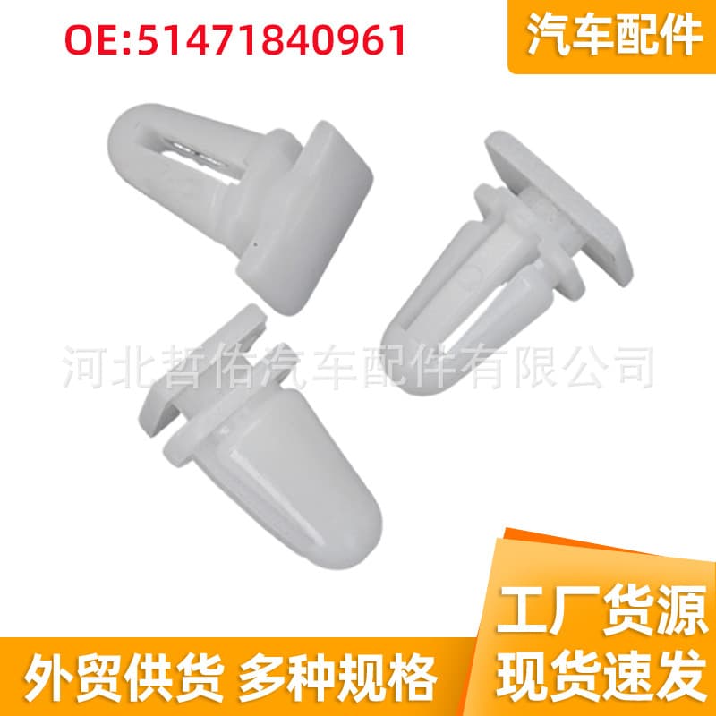 51471840961 For BMW 7 Series E23 Car Door Frame Cover Panel Skirt Trim Clip Auto Parts