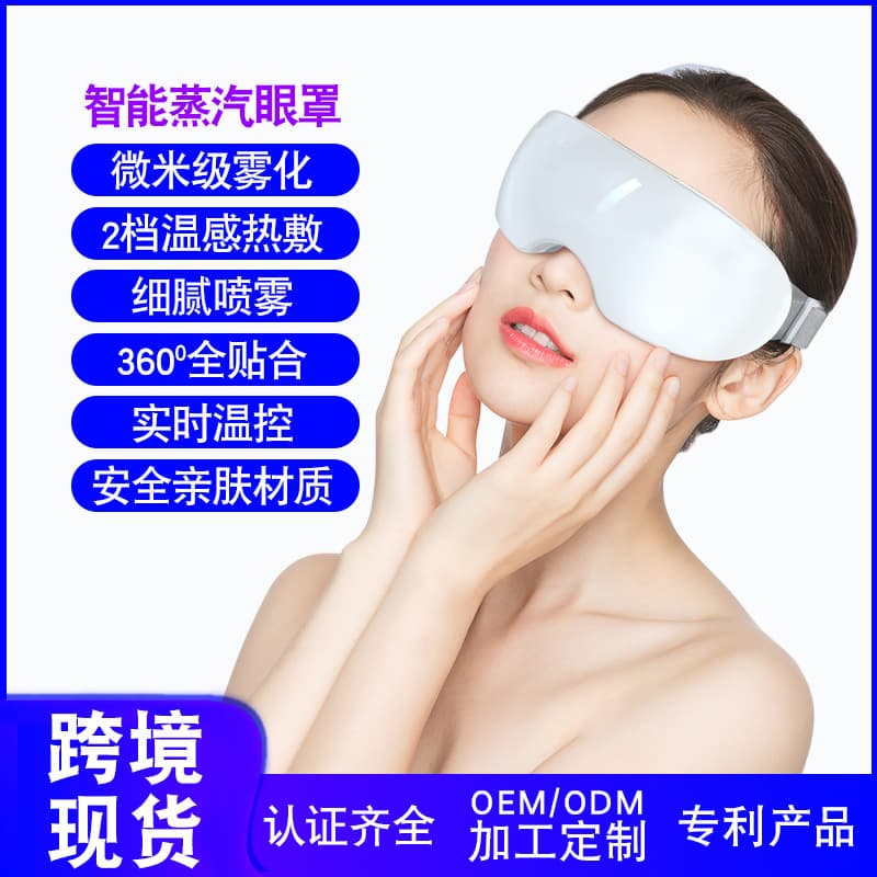 Factory New Steam Eye Mask with Cold/Hot Compress Atomization for Eye Fatigue Relief, Electric Eye Care Gift