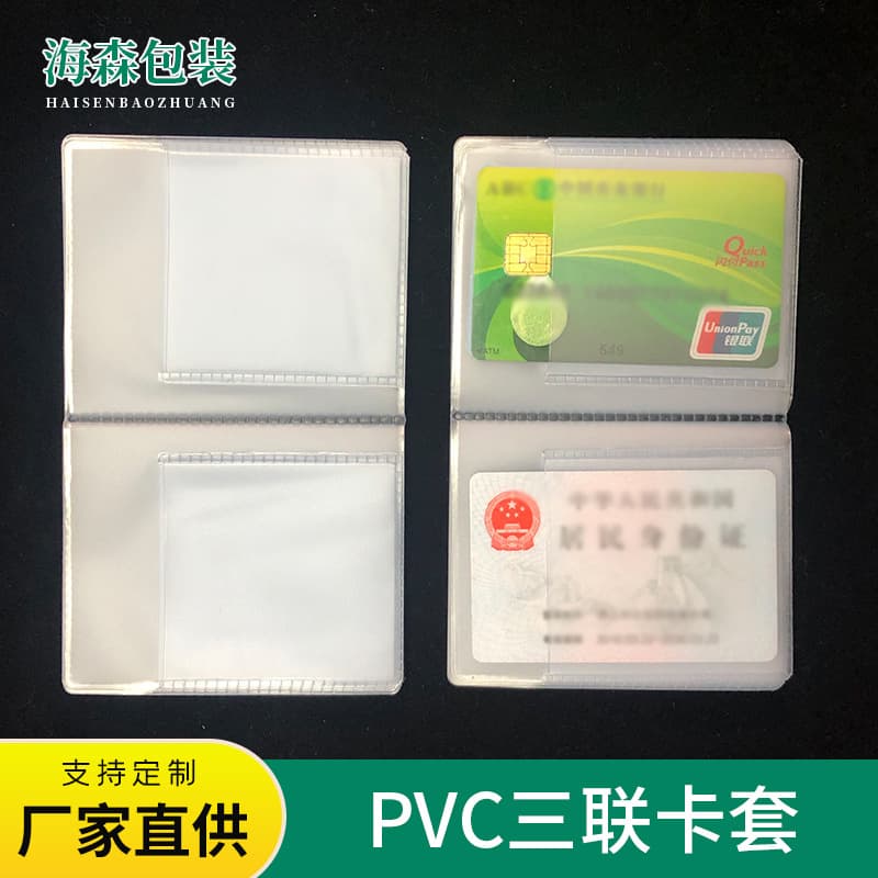 Customized PVC card holder inner pages, transparent bank card holder, photo album, business card holder, PVC frosted inner pages, frosted transparent.