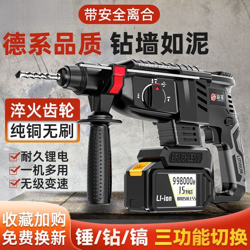 Brushless rechargeable electric hammer and chisel, three-function high-power impact drill, heavy-duty lithium electric hammer for concrete industry
