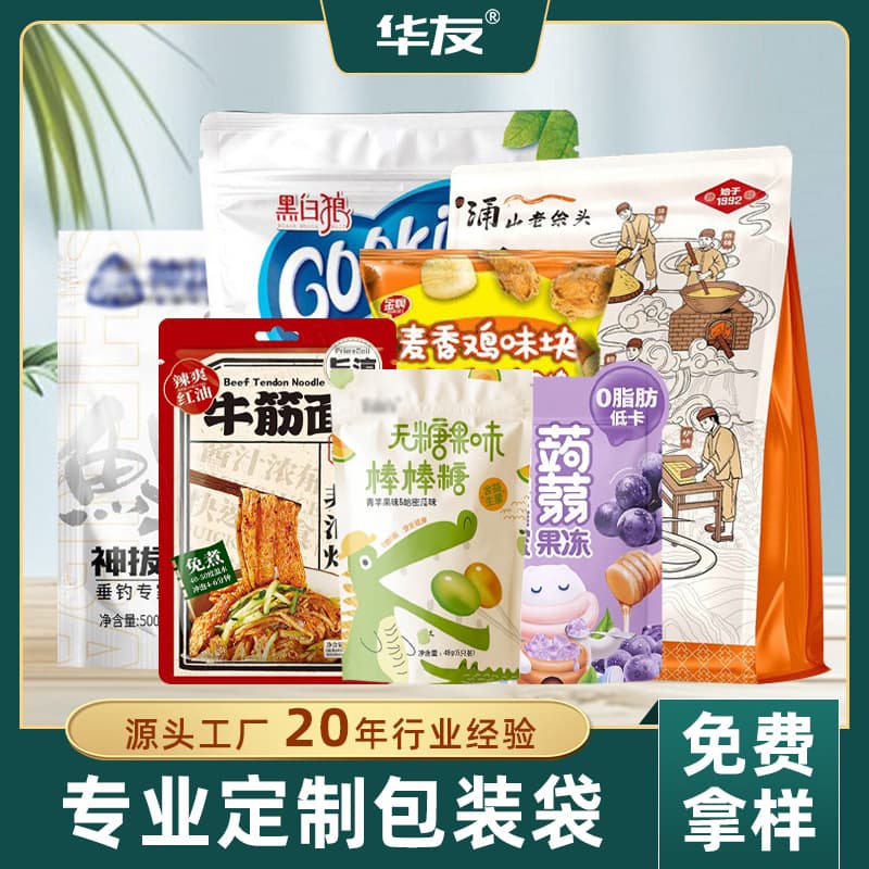 Custom Food Packaging Bags Aluminized Foil Nylon Multi-Layer Composite Stand-Up Pouches for Cooked Food Pastries and Daily Necessities