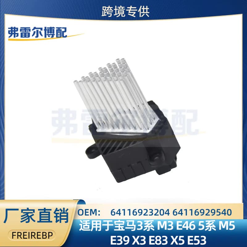 64116923204 64116929540 for BMW Air Conditioning Blower Resistor Speed Control Resistor Module