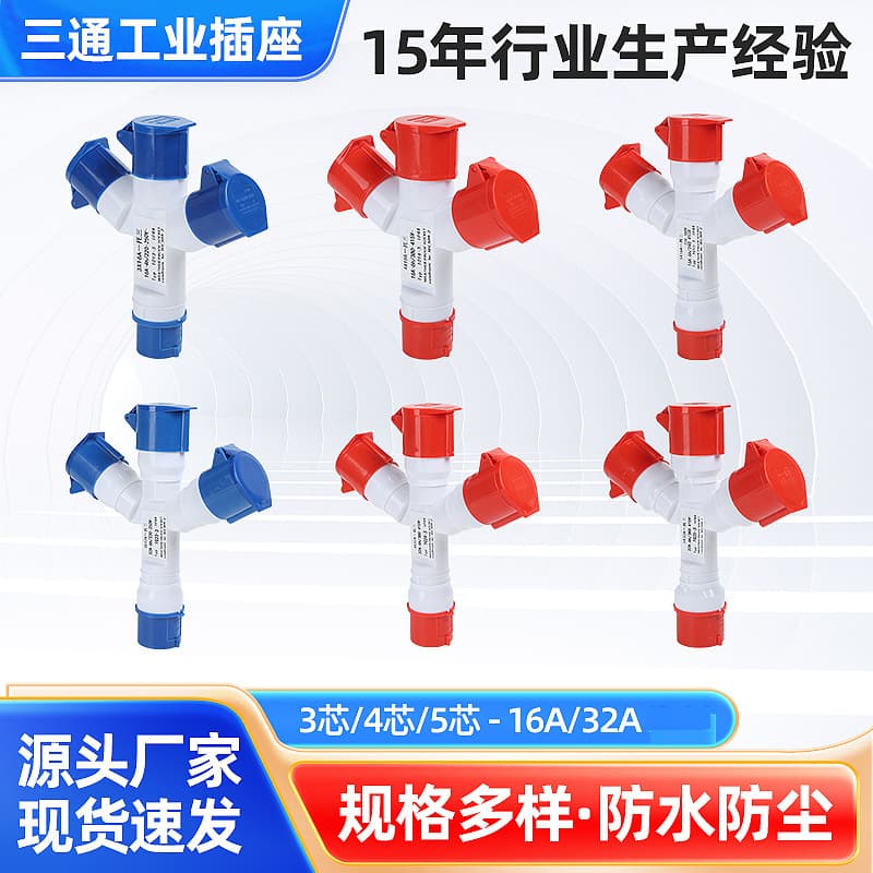 Three-Way Multi-Function Industrial Waterproof Plug Socket One-to-Three 16A32A Connector 3-Core 4-Core Power Adapter