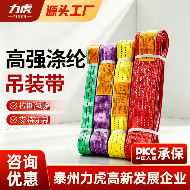 Lihu colored slings lifting slings polyester flat sling double-ended buckle industrial crane sling manufacturer wholesale