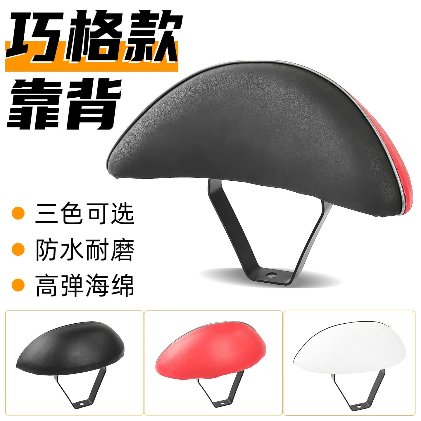 Modified Qiaoge electric car backrest, Fuxi Ghost Fire 1st and 2nd generation wedding backrest, pedal motorcycle, Fengli backrest cushion