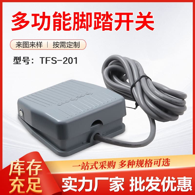 Foot switch FS-201 pedal foot switch TFS201/VFS201 with cable 2M10CM factory direct sale
