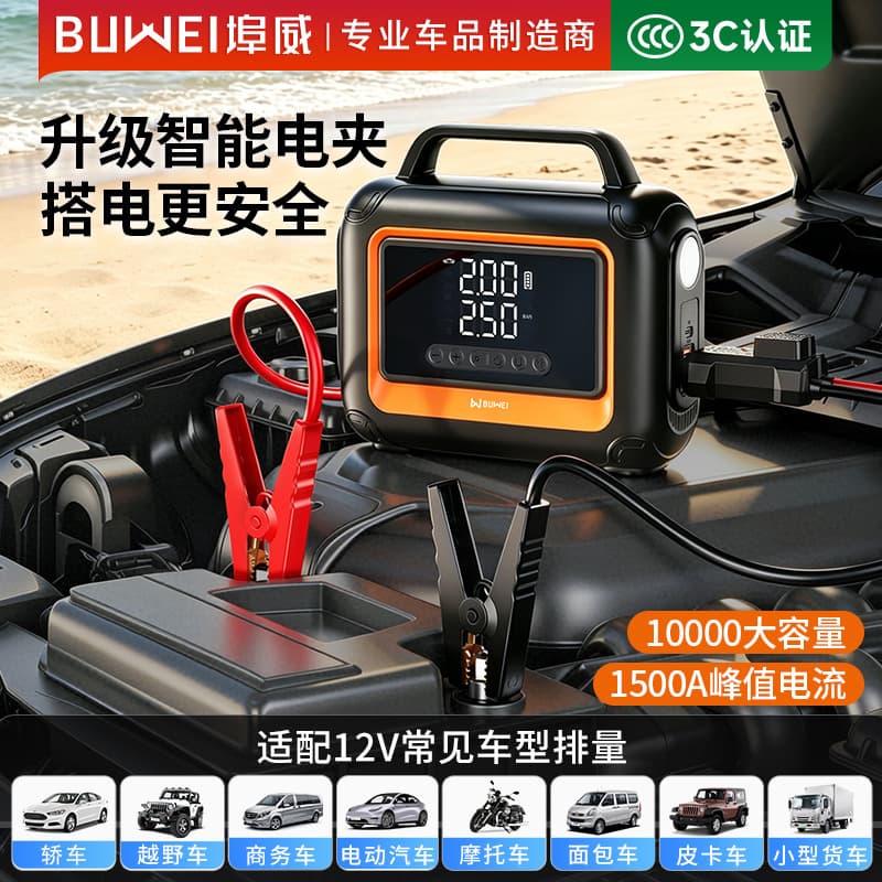 Buwei PT213 vehicle emergency starting power supply air pump multi-function with electric treasure board inflator lighting portable