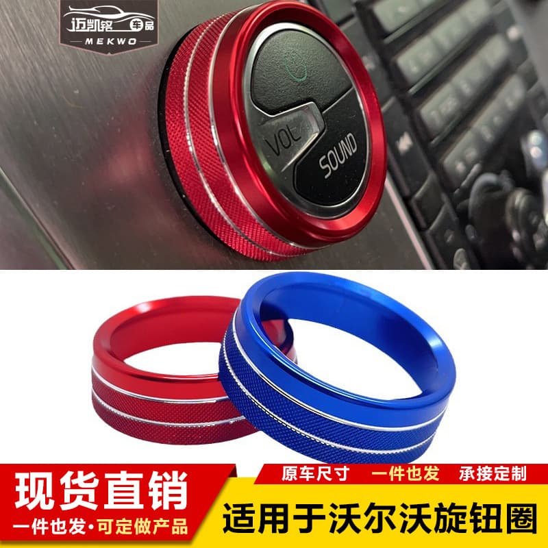 Suitable for Volvo S60 V60 Xc60 V40 S80 V70 Air Conditioning Volume Ring Adjustment Knob Decorative Ring