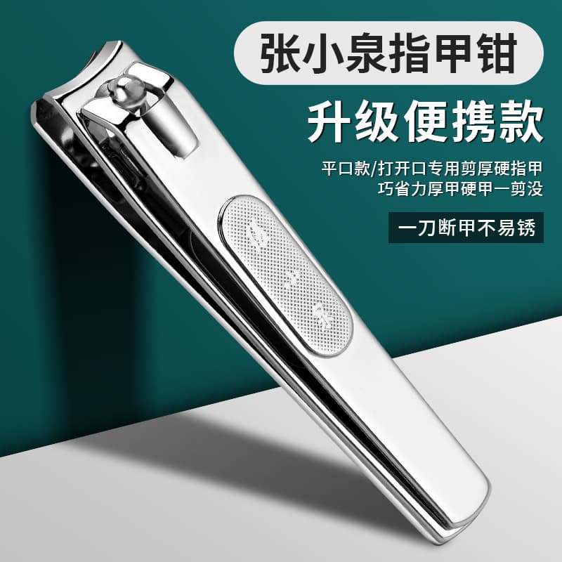 Zhang Xiaoquan nail clipper, nail clipper, household pedicure flat tool, special single finger scissor