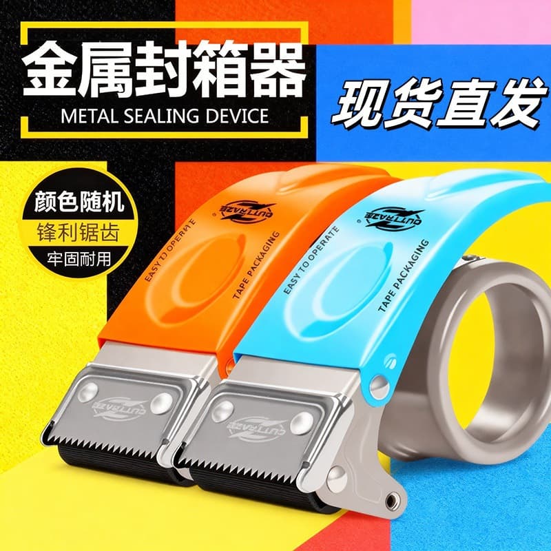 New 2-inch upgraded metal transparent tape cutter wholesale convenient sealing box tape iron box sealer