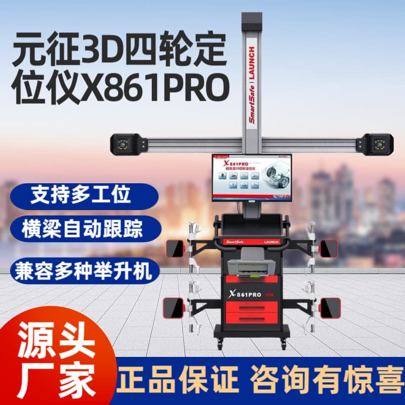 x831pro Launch 3D Auto Height Adjustment X831 PRO Four-Wheel Aligner (Chinese and English)