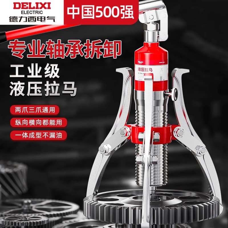 Delixi Hydraulic Puller Three-Claw Wheel Puller: Multi-purpose industrial-grade bearing removal and extraction tool.