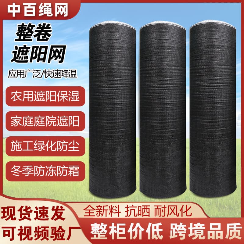 Whole roll sunshade net, black encrypted and thickened, shading and sun protection net, for garden, carport, agricultural greenhouse, high-temperature insulation net.