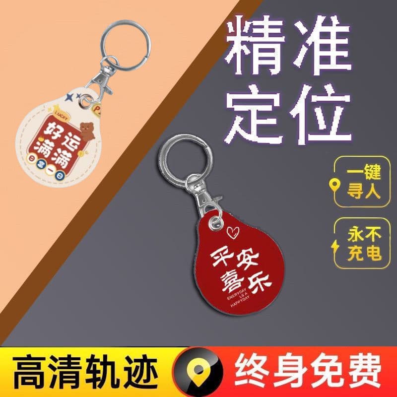 Kids GPS Tracker Anti-Loss Child Elderly Locator Phone Tracking Tool Keychain