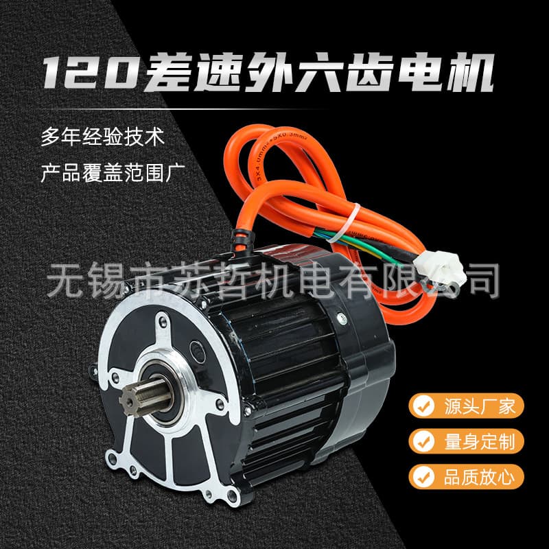 Tianchi 120 Differential External Hex Gear Motor 48V 60V Electric Bicycle Manufacturer Brushless Differential 3C Certified