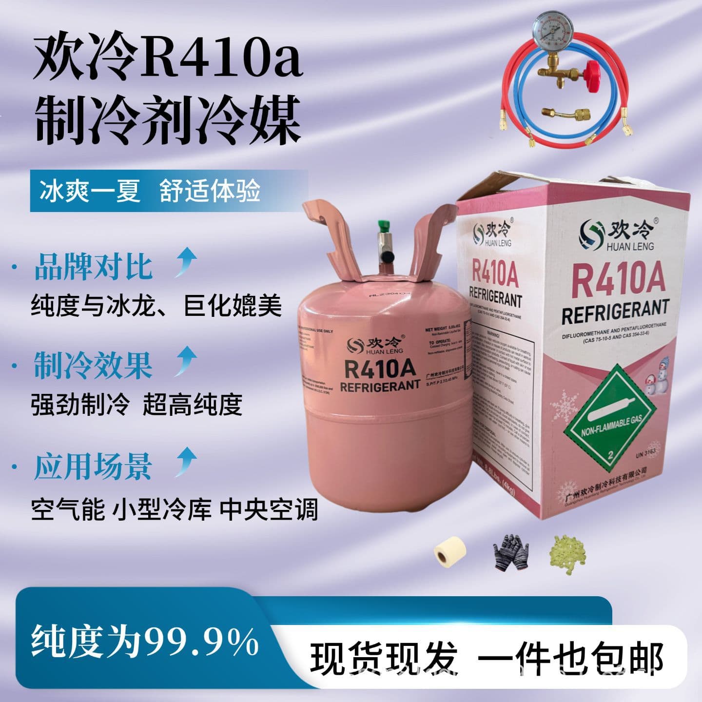 HuanLeng R410A Refrigerant Air Energy Small Cold Storage Central Air Conditioner Freon Refrigerant Charging