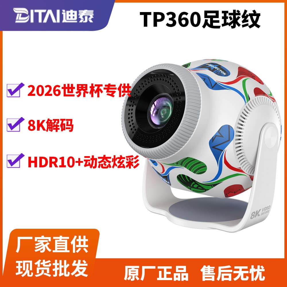 8K Mini World Cup Football Projector Ultra HD Mobile Phone Screen Cross-Border New Projector Football Pattern
