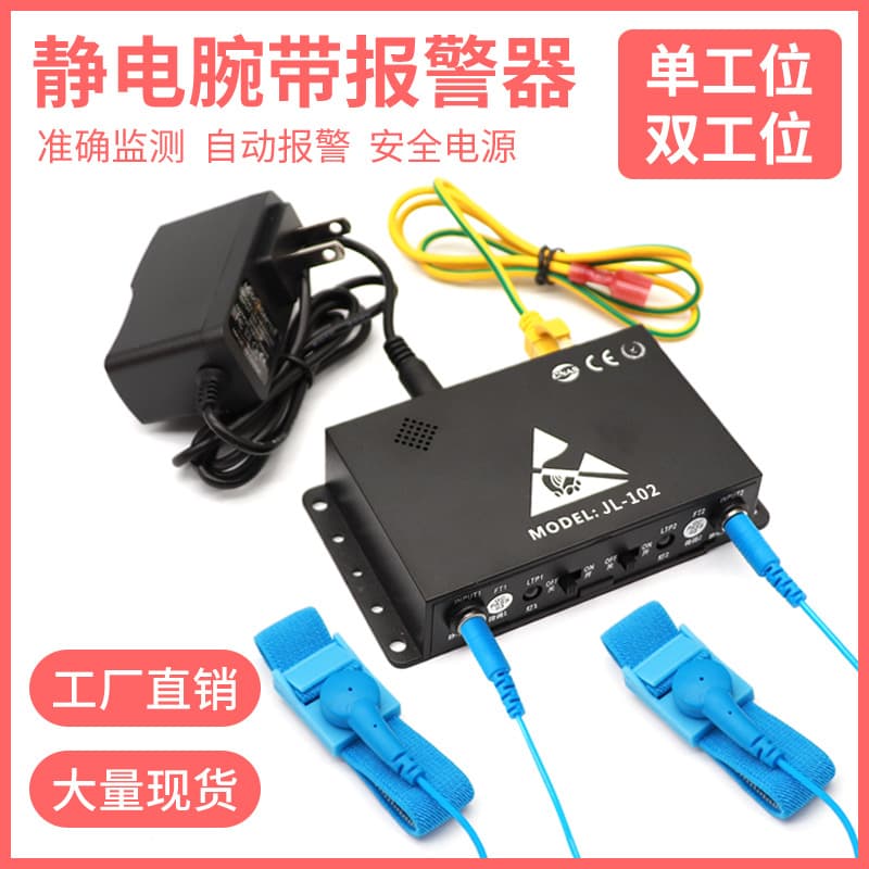 Direct supply from manufacturer: 209-11 anti-static online detector, static wrist strap alarm, model 102