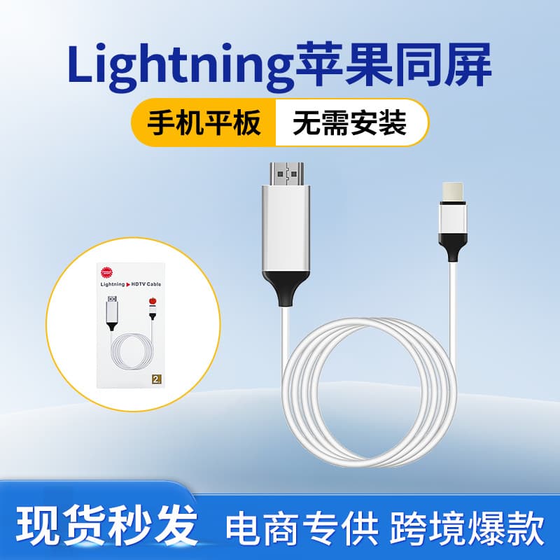 Suitable for Apple lightning to hdmi screen projector adapter cable Apple mobile phone high-definition same-screen conversion cable