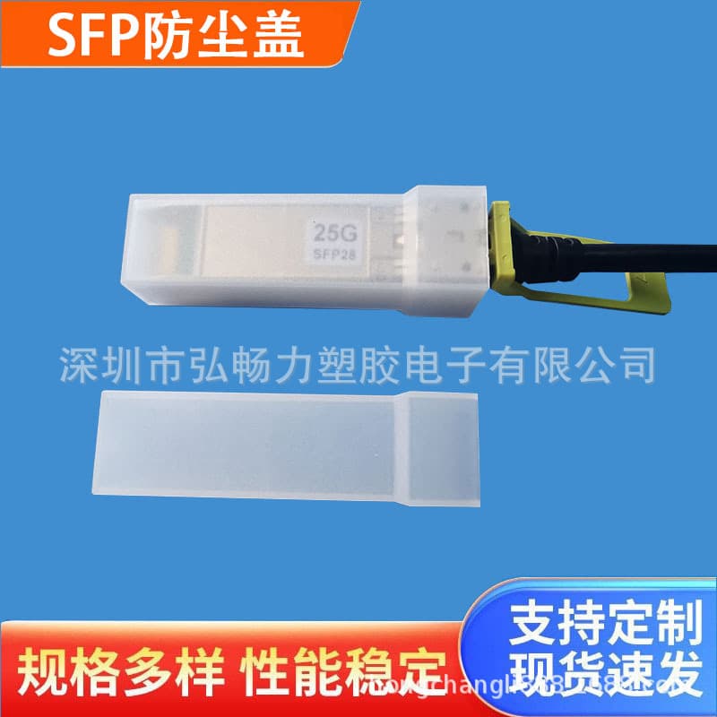 Manufacturer wholesale PE material SFP interface plug data cable protective sleeve SFP dust cover