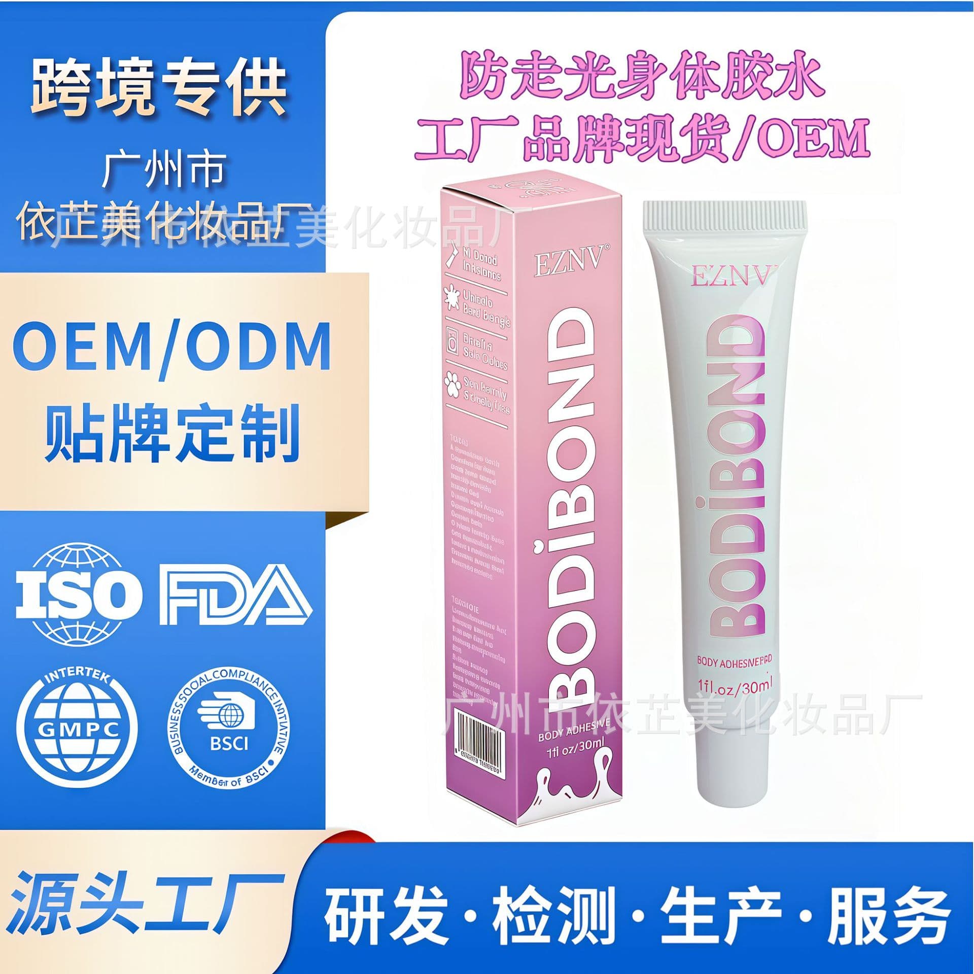 BODY GLUE Amazon Hot Selling Anti-Exposure Body Glue Waterproof Anti-Slip Transparent Invisible Body Adhesive