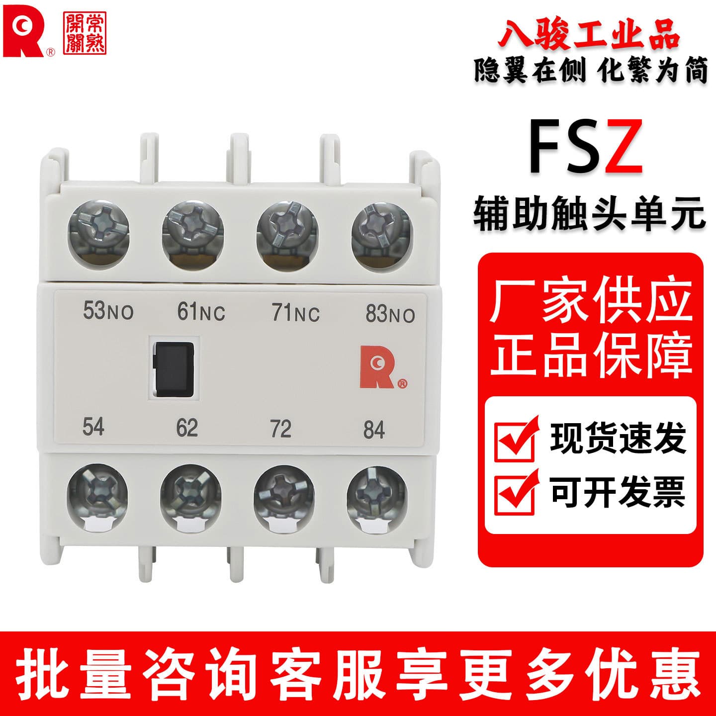 Changshu switch CK3 contactor auxiliary contact FSZ-A11A22A31A40A20A02 one normally open and one normally closed AS1/2