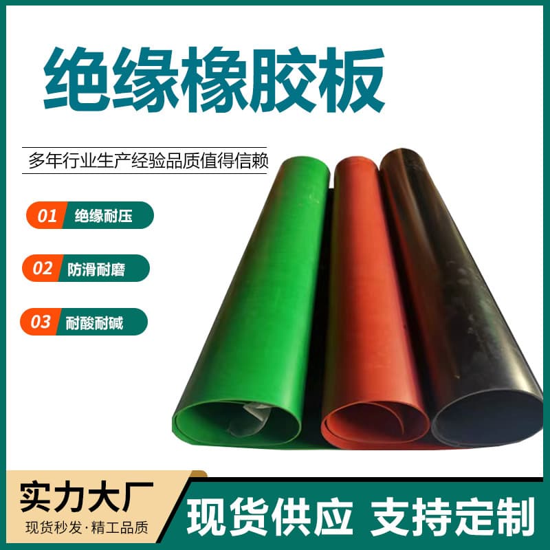 Industrial Insulated Rubber Sheet Wear-Resistant Shock-Absorbing Mat Rubber Gasket 3mm 5mm Roll Flame Retardant Rubber Skin Mat Insulated Mat
