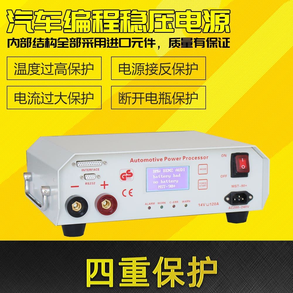 DC stabilized power supply for Mercedes-Benz and BMW car programming MST-90+ intelligent 14V120A battery